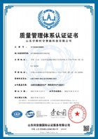 ISO 9001 质量管理体系认证