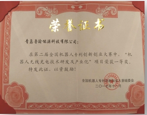 机器人专利创新创业大赛全国一等奖